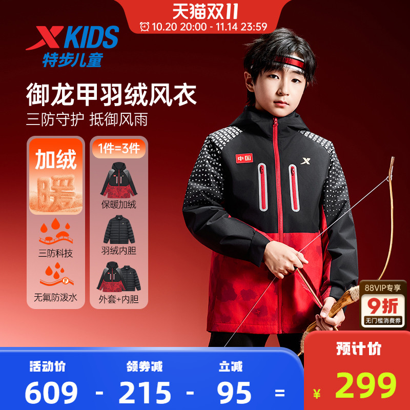 特步童装儿童三合一外套2025秋冬新款男童羽绒服冲锋衣保暖风衣男