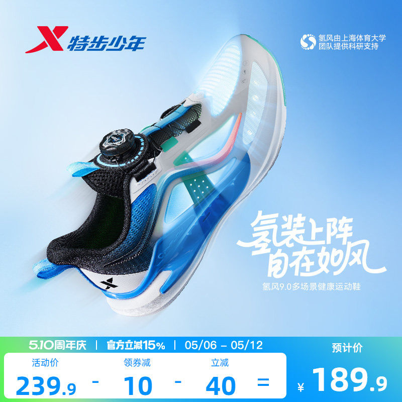 【氢风9.0跑鞋】特步儿童官方网面透气跑步鞋男童运动鞋女童鞋子