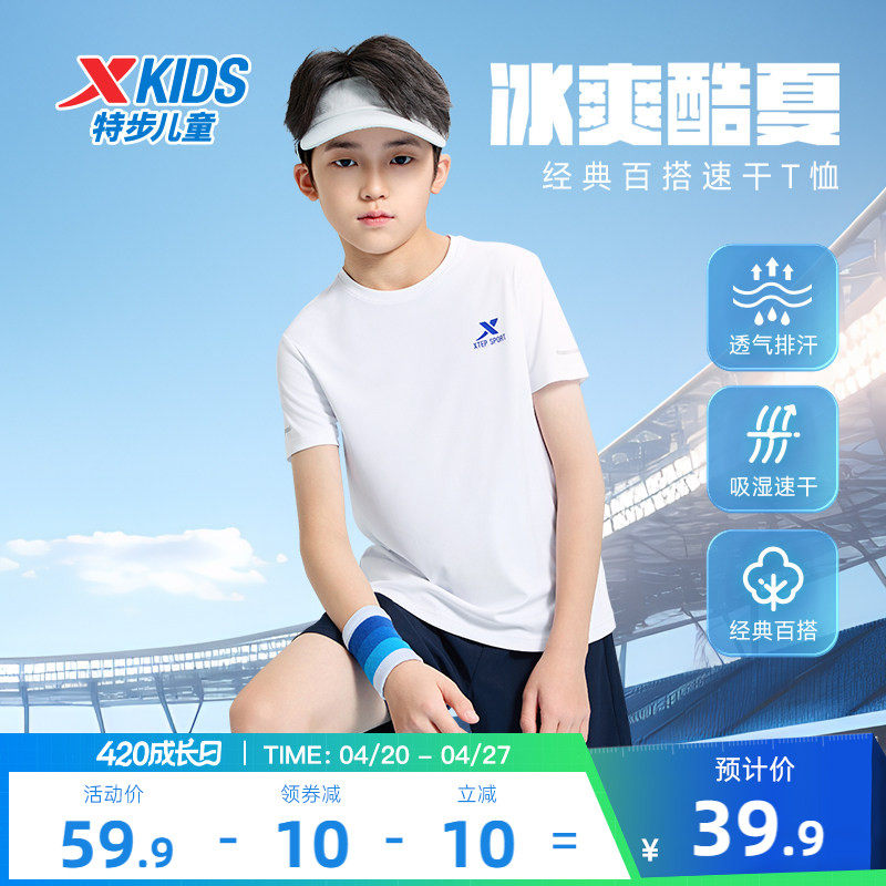 特步童装儿童短T夏季新款男童速干短袖T恤女童透气夏装上衣运动衫