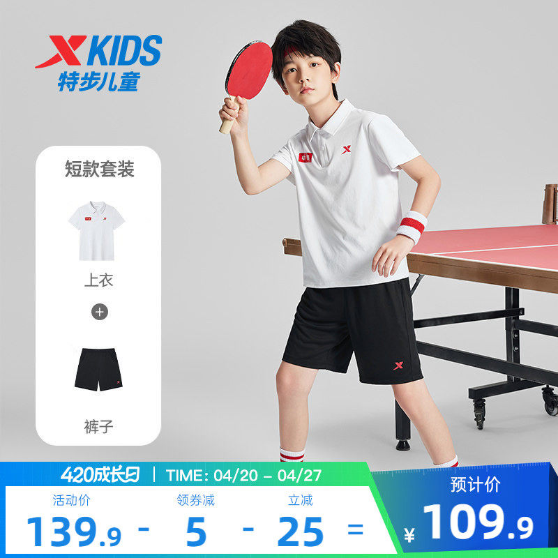 特步童装夏季款短袖短裤套装男大童速干中大童透气polo衫运动套装