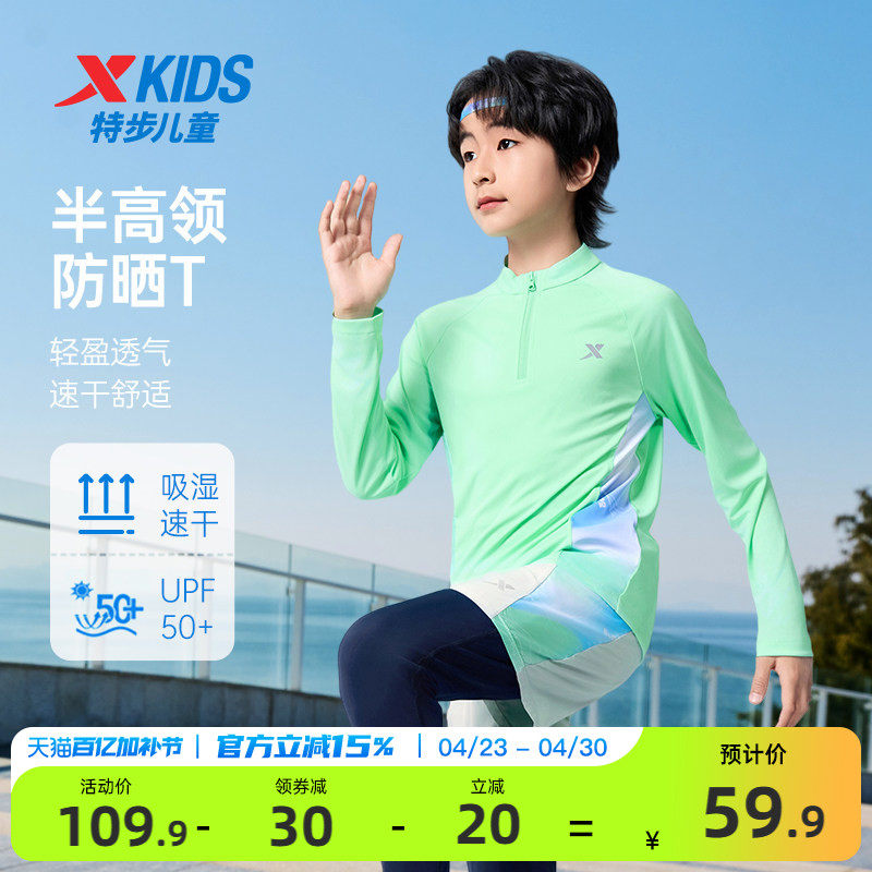 特步童装春季款中大童透气速干儿童半开襟防晒T恤男童长袖针织衫