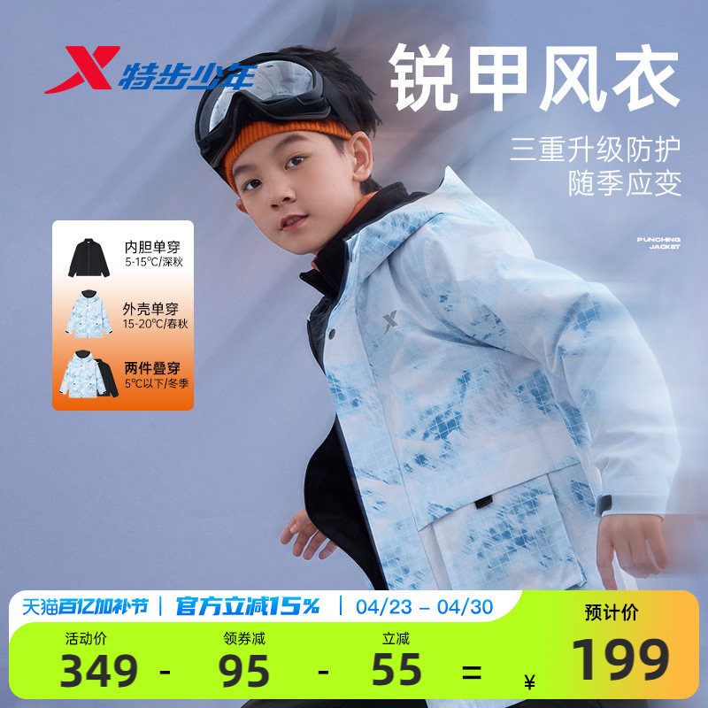 特步童装三合一加厚款男童外套2026冬季新款防风上衣两件套摇粒绒