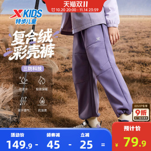 女童保暖长裤 特步童装 男童三防运动裤 2025秋冬新款 儿童加绒伞兵裤