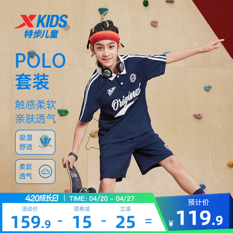 特步童装儿童潮酷POLO套装男童夏季复古时尚套装大童宽松运动套装