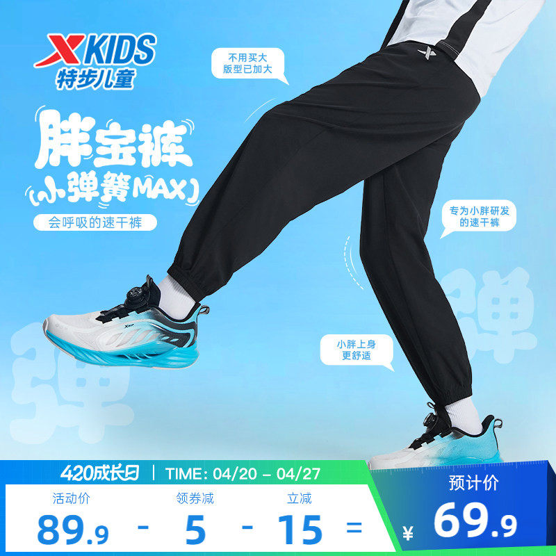 胖宝裤|特步童装男童加肥加大运动裤夏季儿童速干裤防蚊裤子薄款