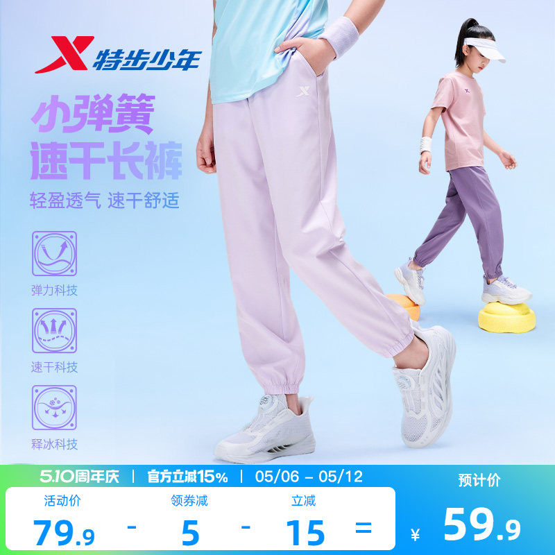 特步童装女童速干裤运动裤子2026夏季新款儿童薄款防蚊裤夏装女孩