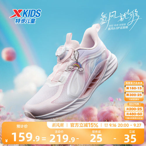【氢风8.0护足跑鞋】特步儿童运动鞋女童跑步鞋秋季透气女孩鞋子