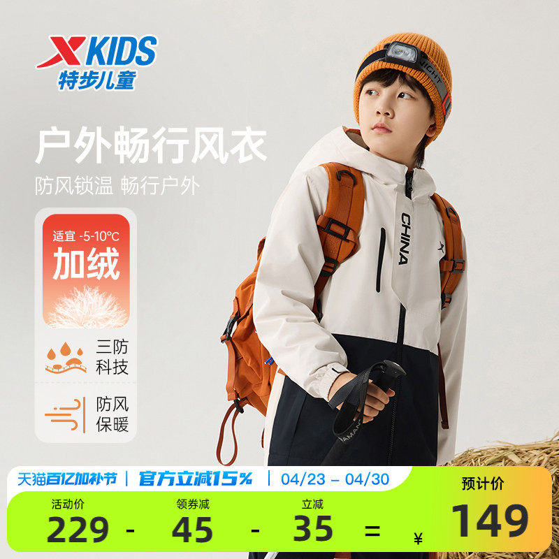特步童装儿童厚外套2026春秋季新款风衣摇粒绒男童防风加绒冬上衣