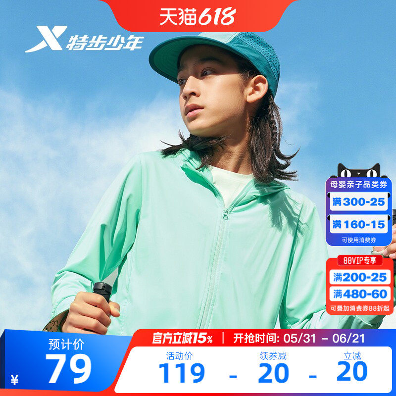 特步童装儿童防晒衣男童2026夏季新款透气轻薄防晒户外运动风外套