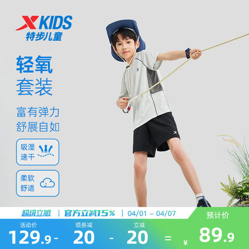 特步童装儿童套装夏季新款男童速干透气短袖短裤女童运动服两件套