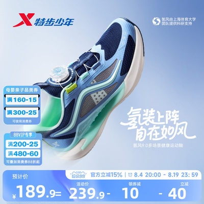 【氢风9.0跑鞋】特步儿童官方网面透气跑步鞋男童运动鞋女童鞋子