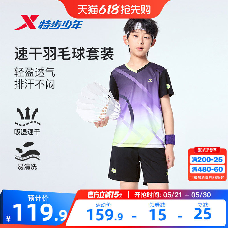 特步童装男童夏套装羽毛球服儿童速干短袖T恤短裤中大童夏装透气