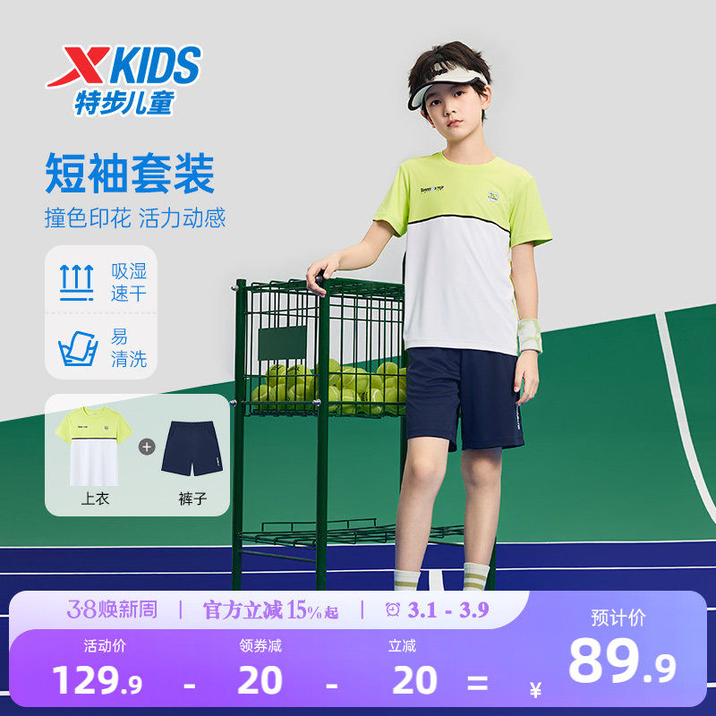 特步童装中大童速干儿童运动短袖短裤夏季两件套男童网球针织套装