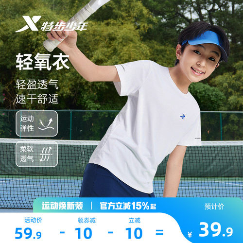 特步儿童速干t恤男女童圆领亲肤休闲衣儿童运动短袖运动服易清洗
