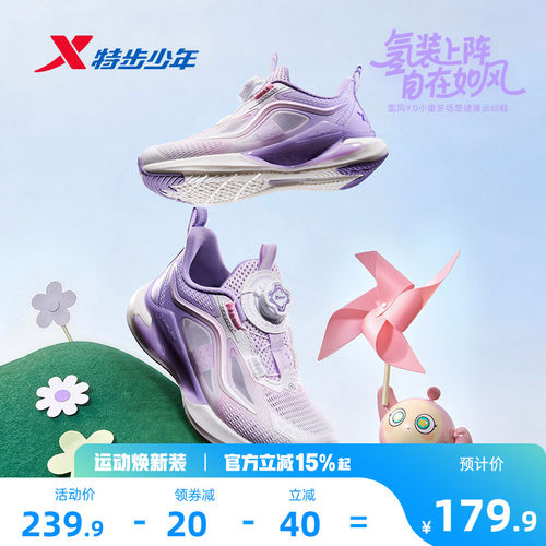 【氢风9.0护足跑鞋】特步儿童运动鞋网面透气女童跑步鞋女孩鞋子