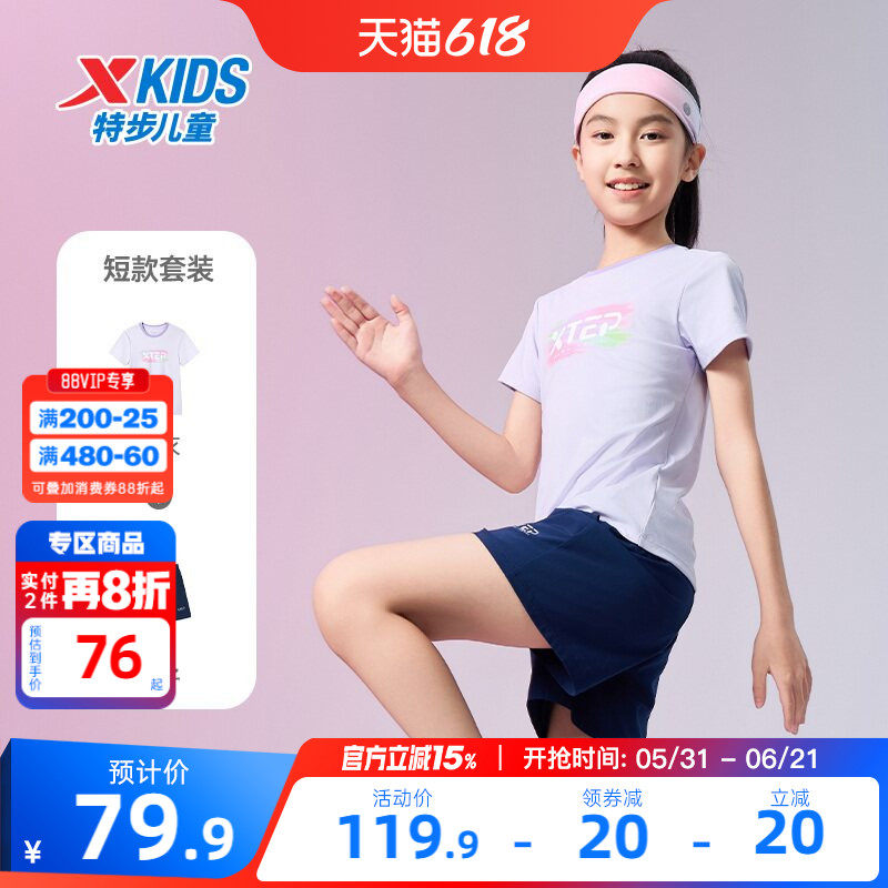 特步童装儿童夏季套装女童圆领短袖中大童运动两件套速干短袖套装