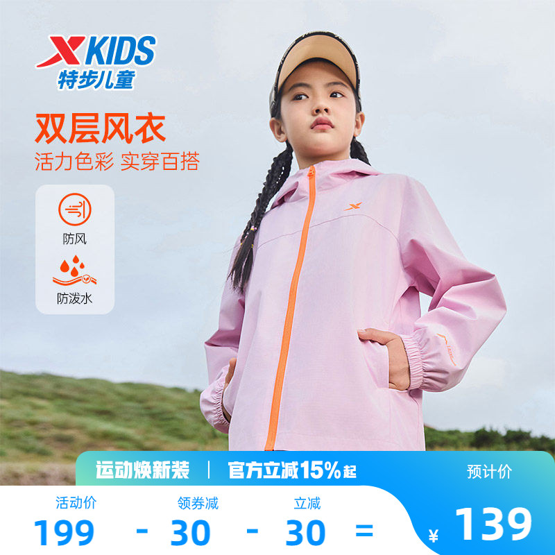 特步童装儿童外套女童2026春夏季新款防风薄户外运动风衣防晒泼水