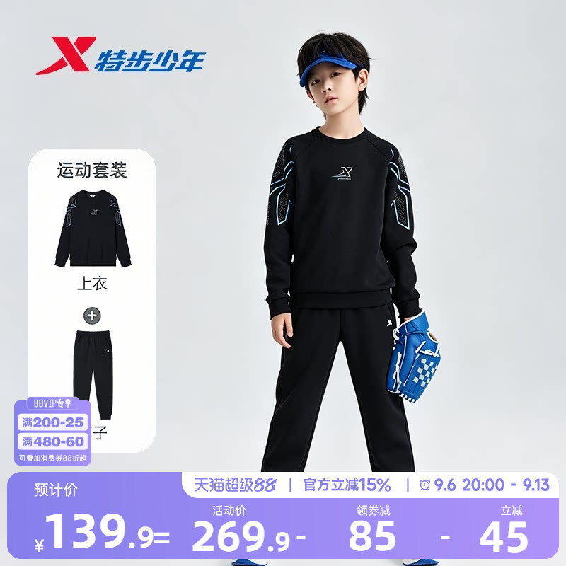 盾甲|特步童装男大童套装秋季儿童运动中大童圆领套头卫衣运动裤