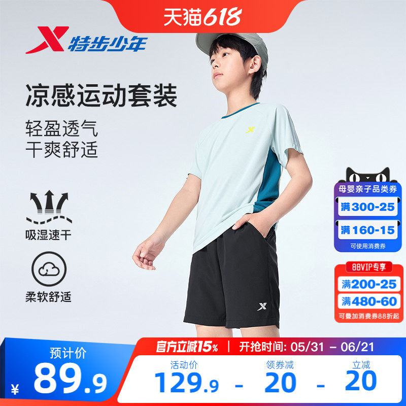 特步童装儿童运动套装夏季短袖套装男大童运动圆领透气休闲两件套