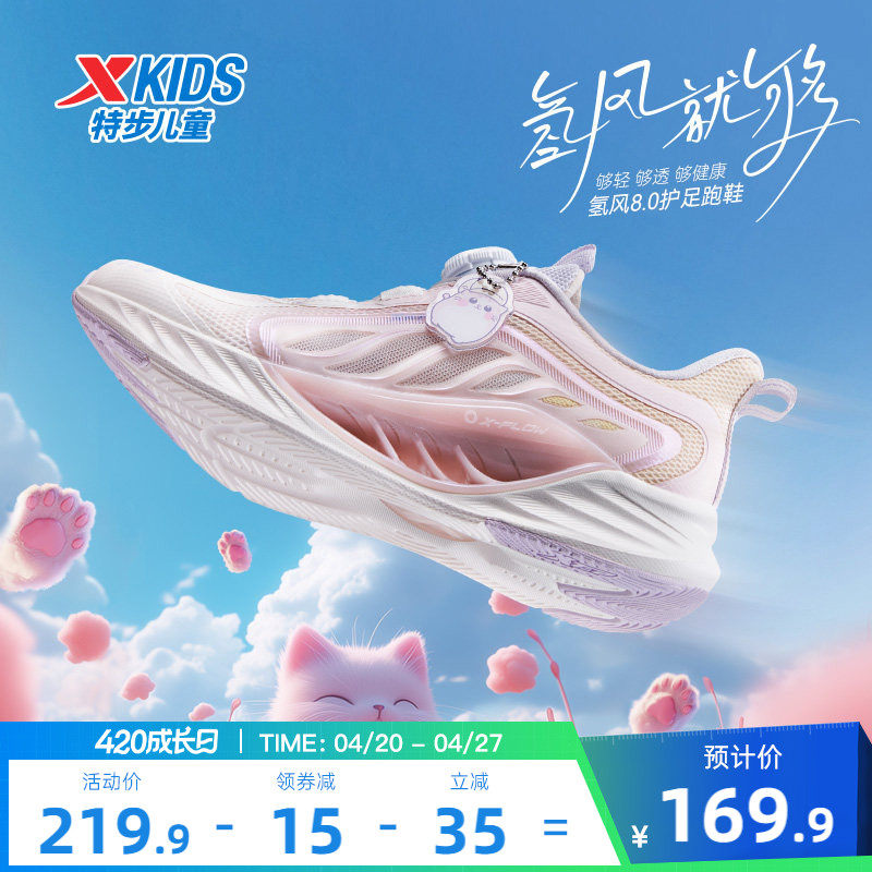 氢风8.0特步儿童跑步鞋夏季新款女童宝宝运动鞋旋纽扣透气鞋子