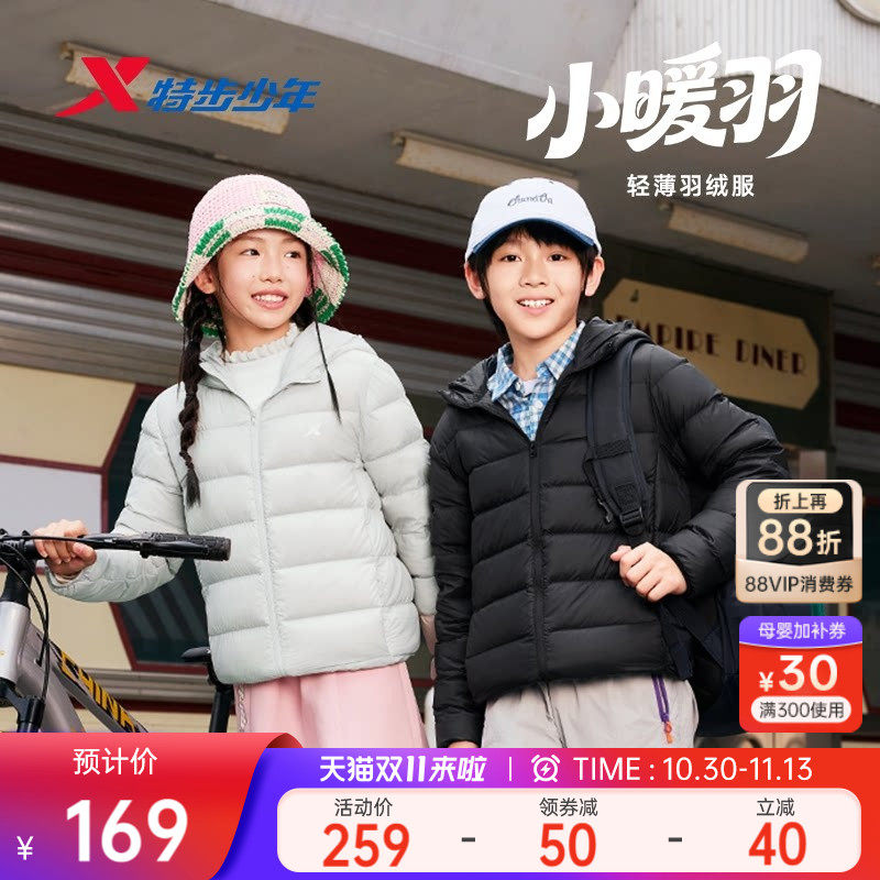 童装/婴儿装/亲子装特步童装儿童轻薄款羽绒服男童外套2026年秋冬新款大童防寒服冬装