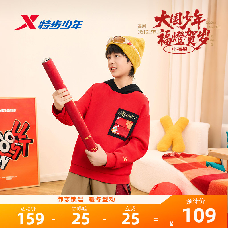 福燈贺岁｜特步童装儿童连帽红色加绒卫衣男童新年款保暖长袖上衣