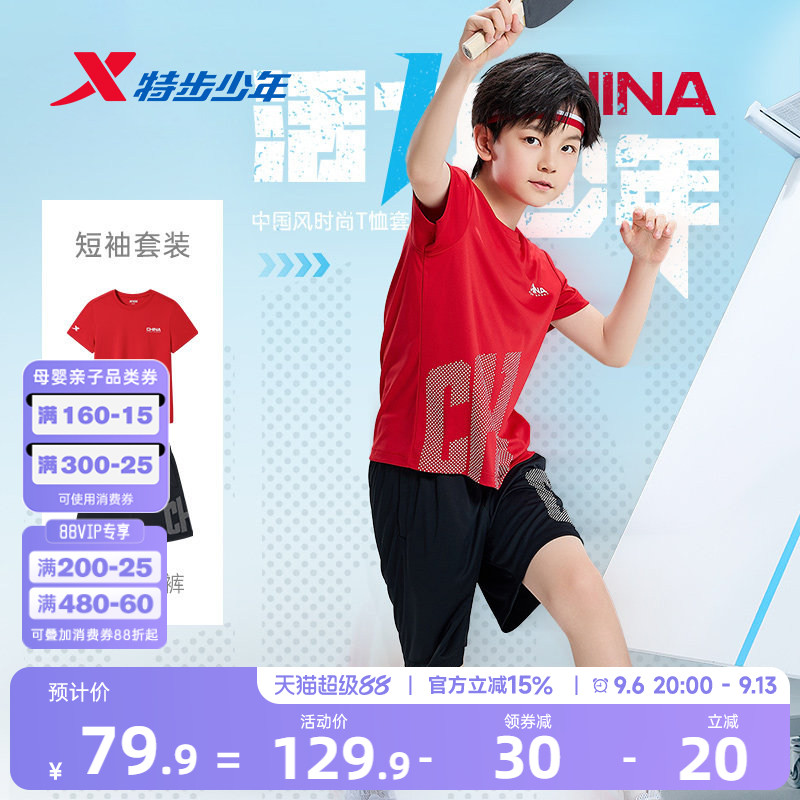 特步儿童速干短袖套装										