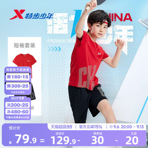 特步儿童速干短袖套装
