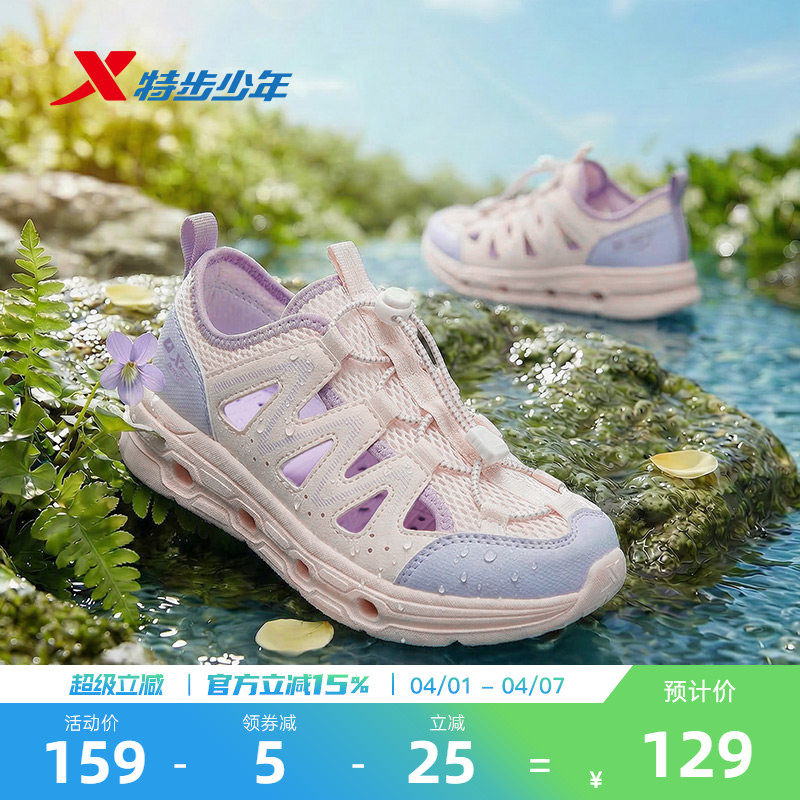 特步儿童女童凉鞋大童溯溪鞋夏季新款透气宝宝女孩户外涉水沙滩鞋