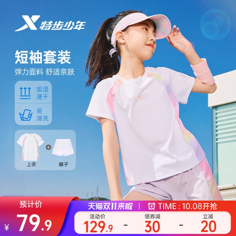氢风|特步童装女童夏装套装短袖短裤夏季新款儿童短T拼接运动套装