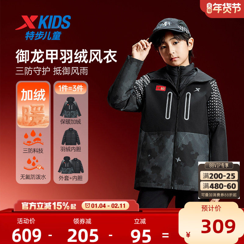 特步童装儿童三合一外套男童冬季羽绒服冬季保暖防风加厚上衣冬装