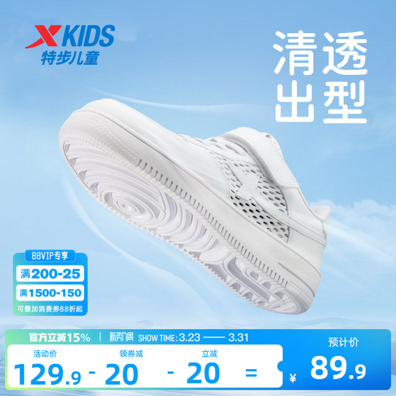 特步童鞋春夏季透气小白鞋儿童鞋子运动鞋男童板鞋休闲鞋白色女童