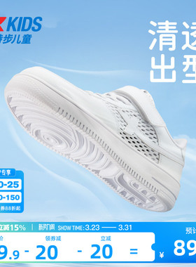 特步童鞋春夏季透气小白鞋儿童鞋子运动鞋男童板鞋休闲鞋白色女童
