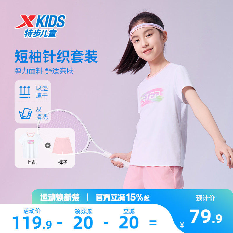特步童装女童短袖套装夏季儿童速干运动服两件套夏装圆领速干套装