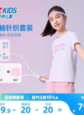 特步童装女童短袖套装夏季儿童速干运动服两件套夏装圆领速干套装