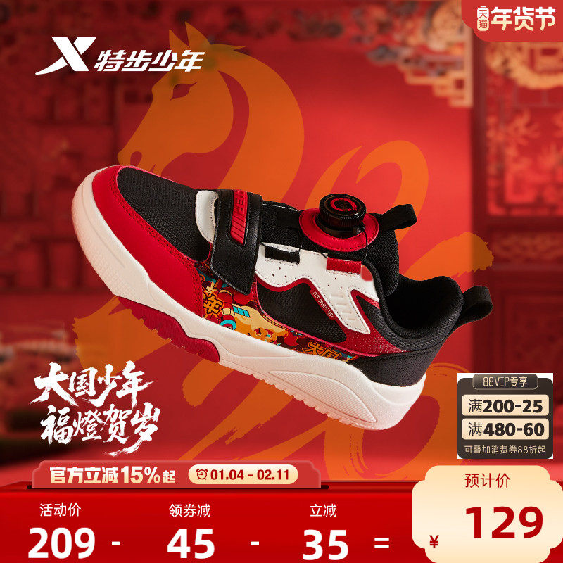福燈贺岁｜特步童鞋儿童休闲板鞋男童新年款防滑耐磨中大童板鞋,童鞋/婴儿鞋/亲子鞋,板鞋,淘宝优惠券,粉丝福利购,淘宝优惠卷