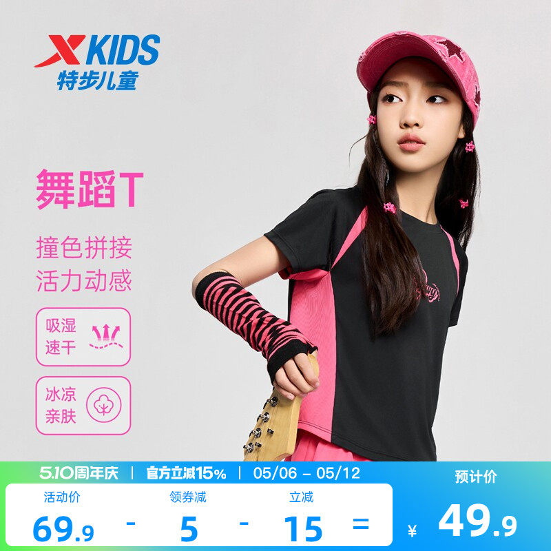 特步童装儿童拼接短袖T恤夏季舞蹈女童运动上衣服大童时尚速干短t