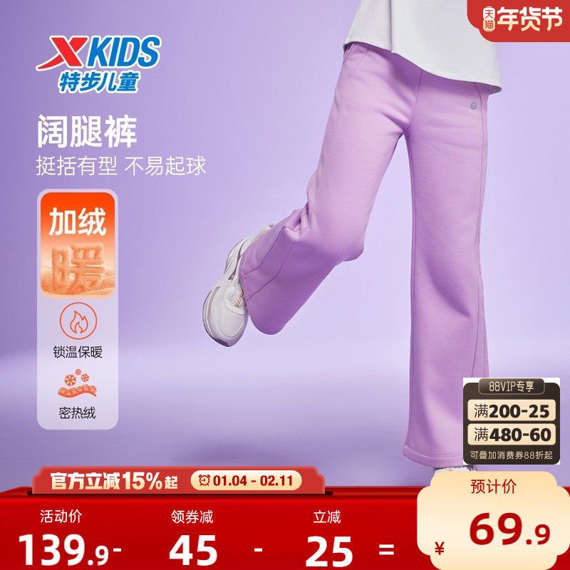 特步童装女童加绒阔腿裤儿童保暖裤子2026秋冬新款大童运动裤冬装,童装/婴儿装/亲子装,裤子,淘宝优惠券,粉丝福利购,淘宝优惠卷