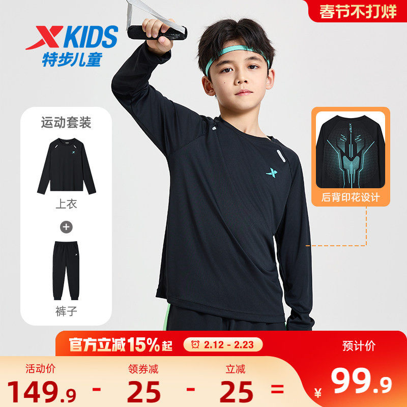 特步儿童男童套装盾甲速干衣男童t恤长袖2026秋冬儿童打底衫套装