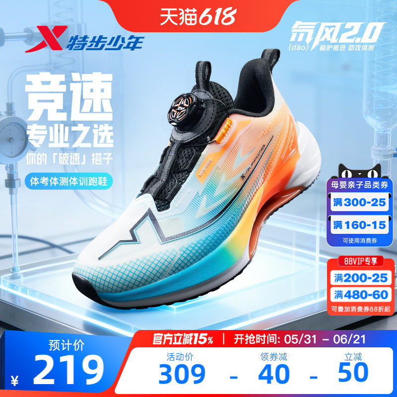 氘风2.0|特步青少年跑步鞋体考体测竞速训练鞋儿童运动鞋男童鞋子