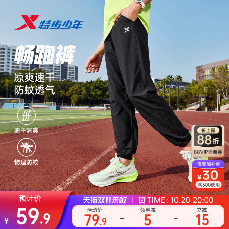 畅跑裤特步童装男童裤子速干裤夏装大童防蚊裤春秋款儿童运动长裤