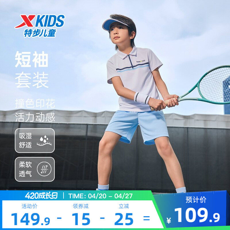 特步童装夏季男童运动针织网球套装儿童运动短袖短裤中大童两件套