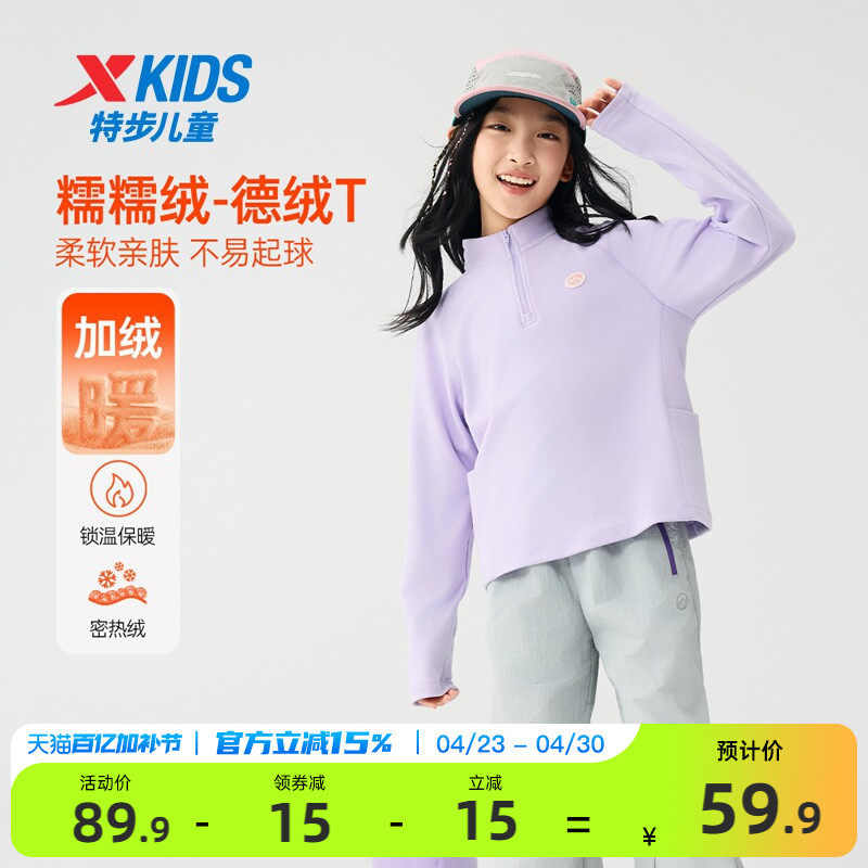 特步童装2026春季款女大童半开襟打底衫加绒上衣儿童运动长袖t恤