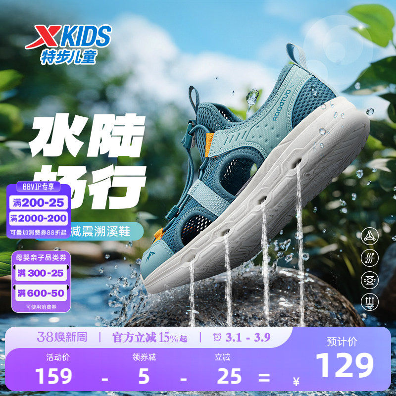 特步儿童溯溪鞋户外运动凉鞋男童夏新款踩水一脚蹬女童涉水沙滩鞋