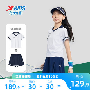 特步童装女童网球运动裤裙套装2026夏季款儿童中大童透气速干套装
