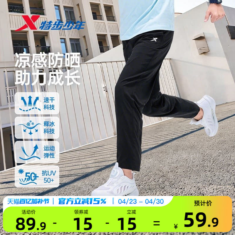 特步童装儿童速干裤子男童直筒运动裤2026夏季薄款大童夏装防蚊裤