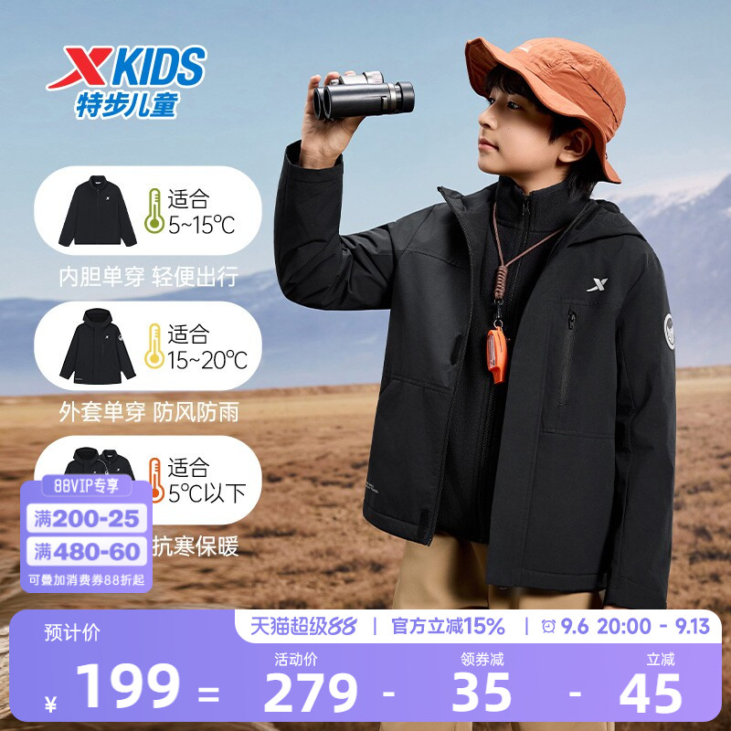 特步童装儿童三合一外套2026秋冬季新款防风衣男童冬装户外摇粒绒