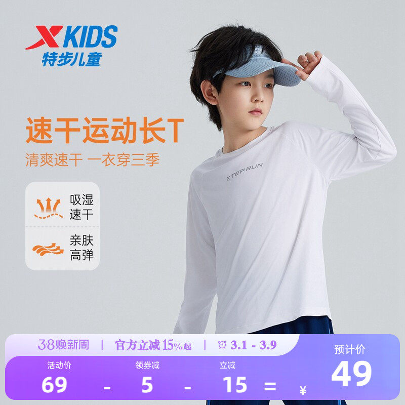 特步童装男童速干长T2026春季新款儿童跑步上衣中大童长袖T恤春装