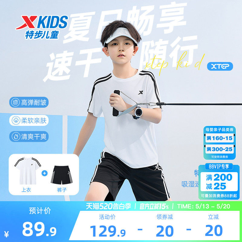 特步童装儿童运动套装2026年夏季新款男童速干短袖两件套男孩夏装