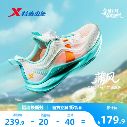 【氢风9.0跑鞋】特步儿童官方网面透气跑步鞋男童运动鞋女童鞋子